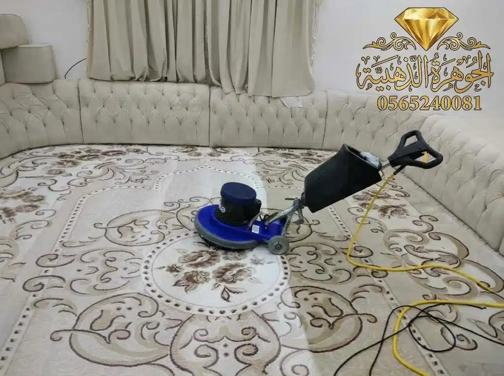 شركة تنظيف مجالس بمكة المكرمة