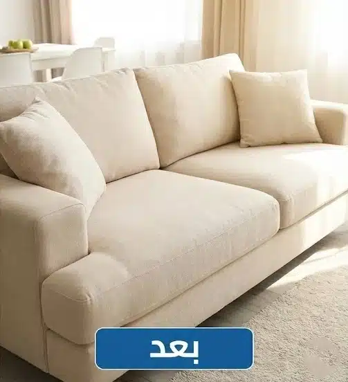 تنظيف كنب بنجران افضل شركة تنظيف كنب بنجران