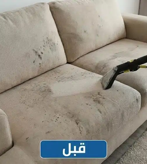 غسيل كنب بنجران تظهر الصورة كنبه شديدة الاتساخ و بقع قديمه قبل عملية التنظيف