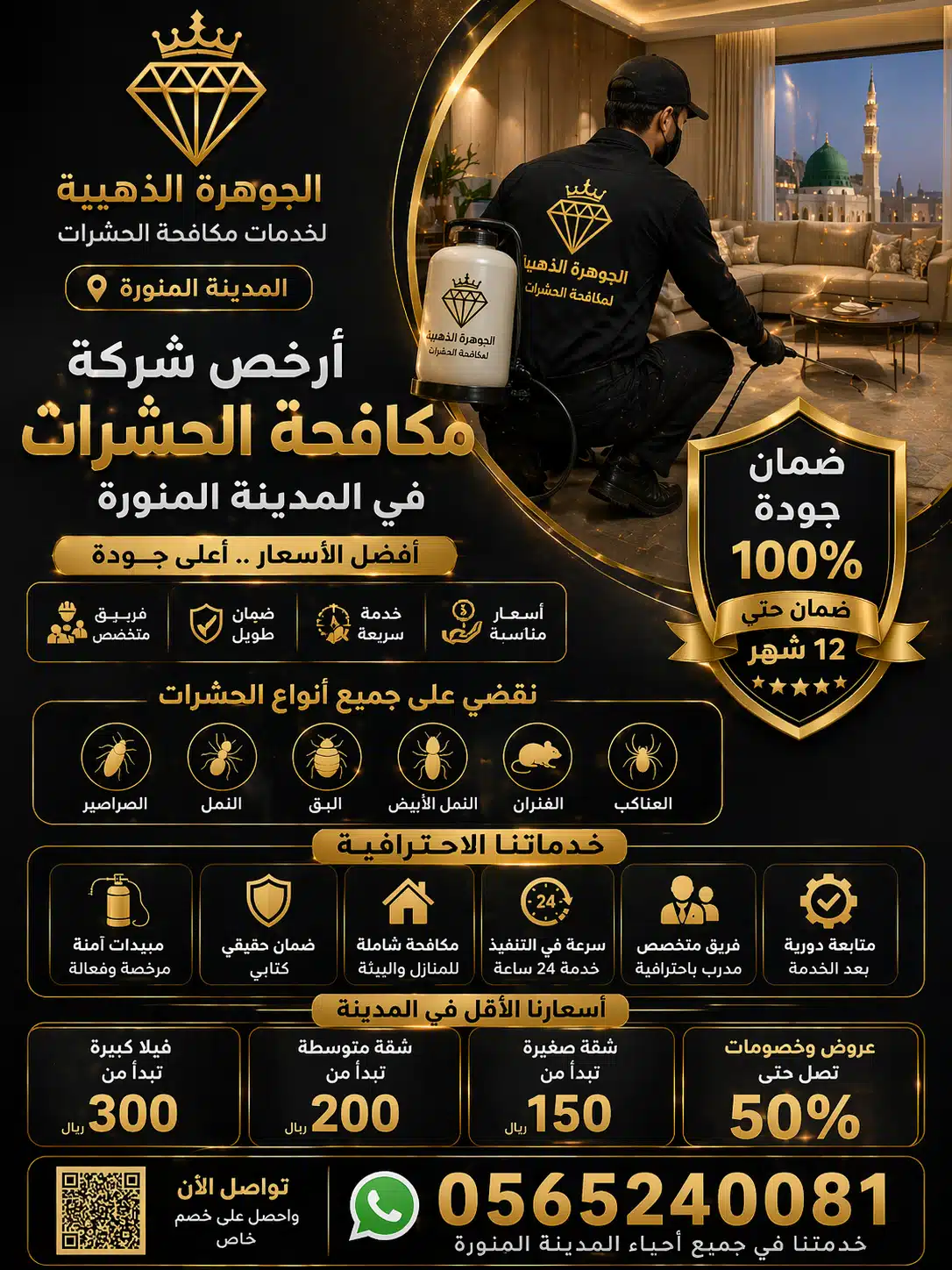 أسعار مكافحة الحشرات بالمدينة المنورة