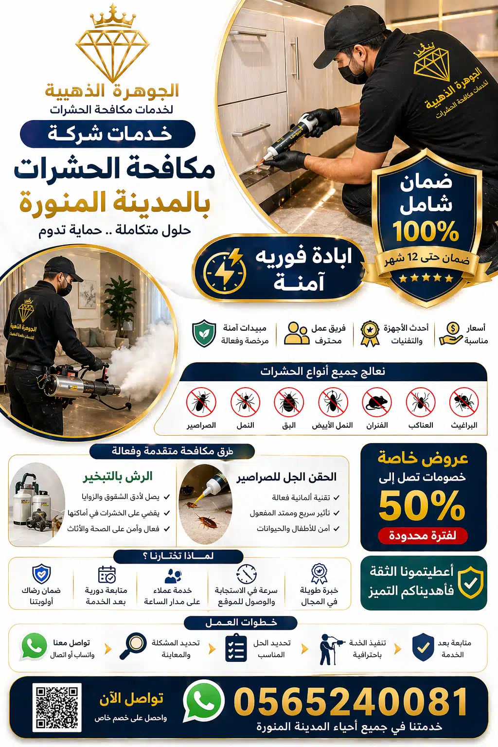 ضمان شركة الجوهرة الذهبية بالمدينة المنورة