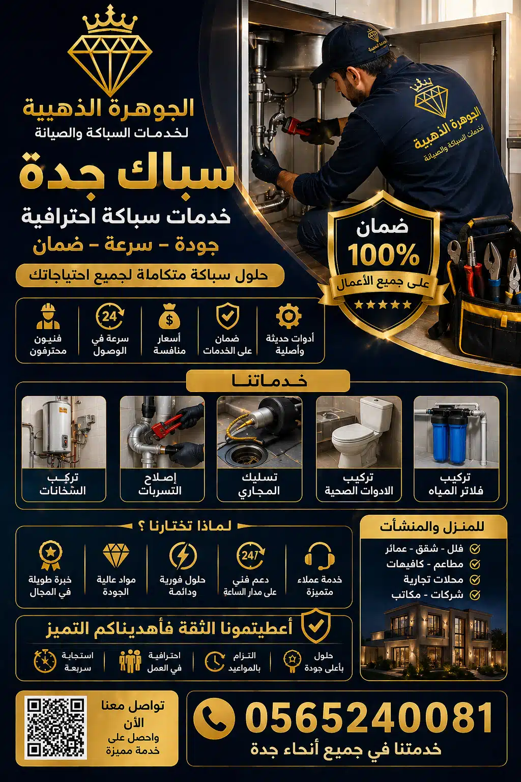 معلم سباك جدة تأسيس وصيانة