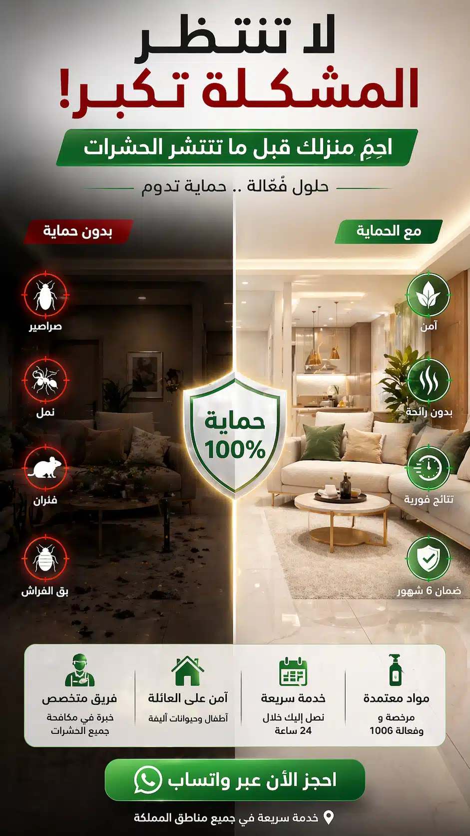 خدمات رش حشرات برابغ