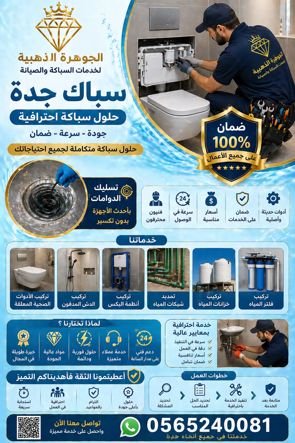 أسعار سباك جدة وتأسيس الفلل