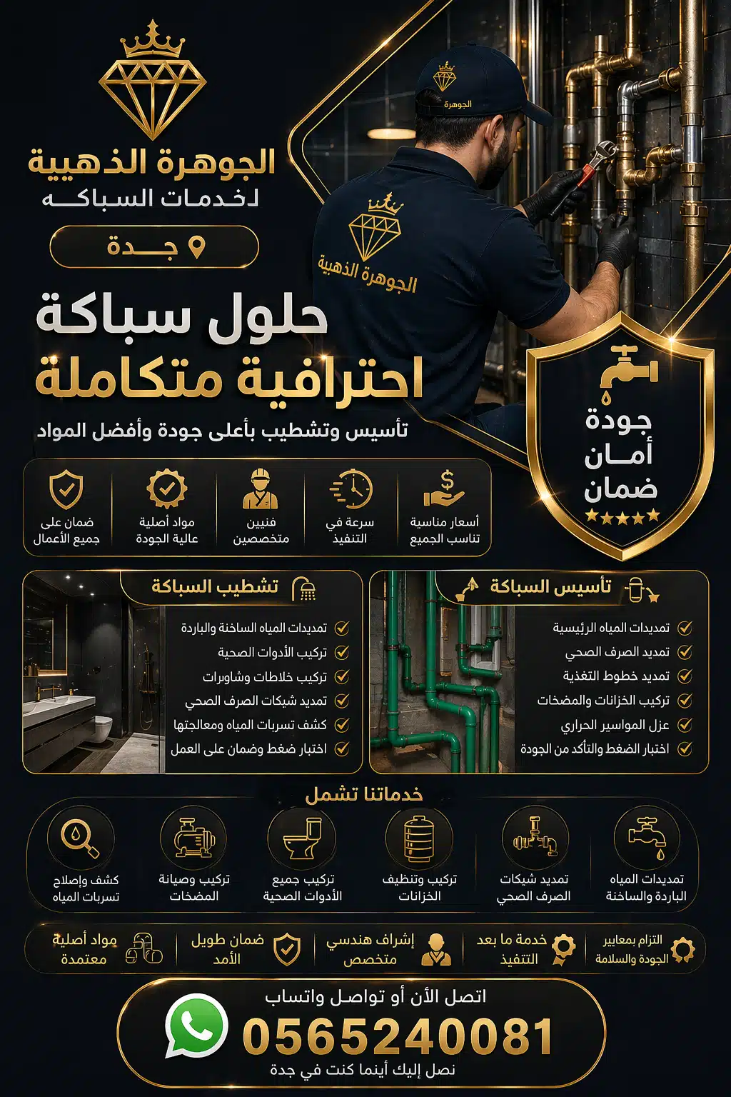 سباك تشطيب وصيانة بجدة