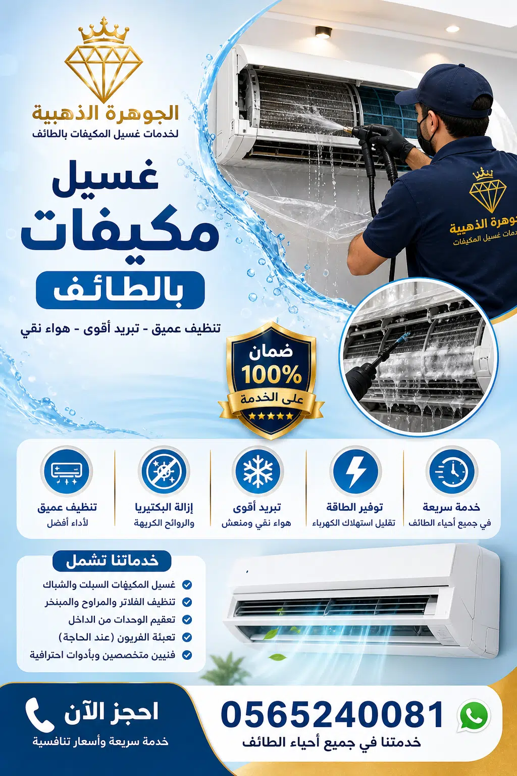 عروض غسيل المكيفات بالطائف