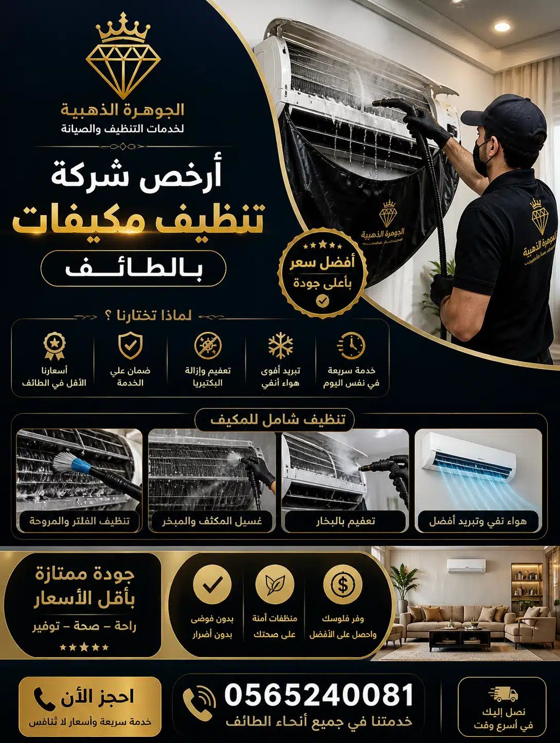 فني غسيل مكيفات اسبليت بالطائف في مكانها
